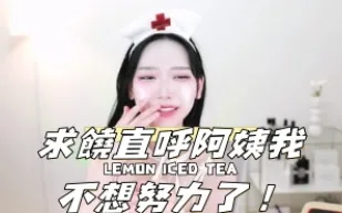 kbj-24120223 求饒直呼阿姨我不想努力了