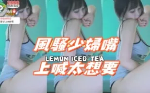 kbj-25012521 風騷少婦嘴上喊太想要