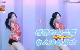 kbj-24052527 漂亮的極品騷女人誰都喜歡