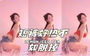 kbj-24040909 短褲好熱不如脫掉