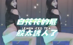 kbj-25011849 白花花的屁股太誘人了