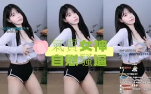 kbj-24102137 氣質女神自慰騷逼