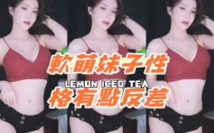 kbj-24080338 軟萌女孩性格有點反差