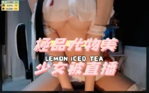 kbj-24112860 極品尤物美SN被直播