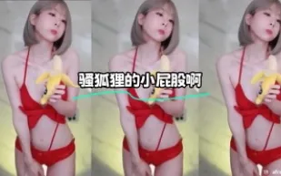 kbj-24021026 騷狐狸的小屁股啊
