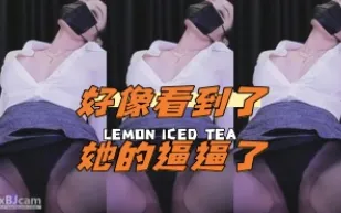 kbj-24050457 好像看到了她的逼逼了