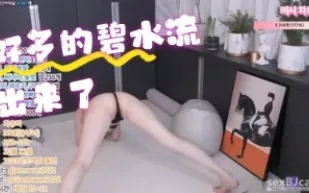 kbj-24061237 好多的碧水流出來了