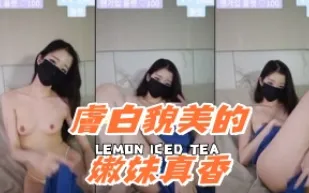 kbj-24091025 膚白貌美的嫩妹真香