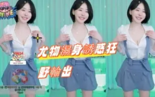 kbj-24082216 尤物濕身誘惑狂野輸出