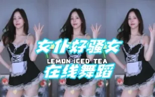 kbj-24072904 女僕好騷女在線舞蹈