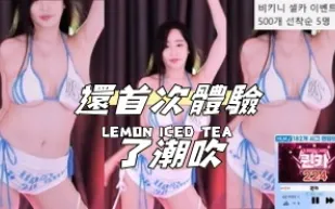 kbj-24103003 還首次體驗了潮吹