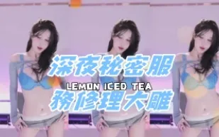 kbj-24082255 深夜秘密服務修理大雕
