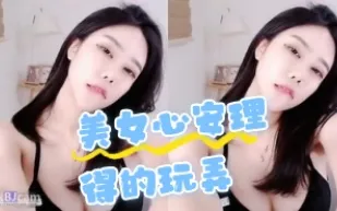 kbj-24070331 美女心安理得的玩弄