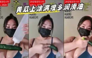 kbj-24040406 黃瓜上塗滿很多潤滑油