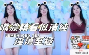 kbj-24111812 嘴濃精看似清純淫蕩至極