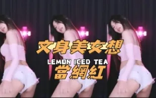 kbj-24101407 文身美女想當網紅