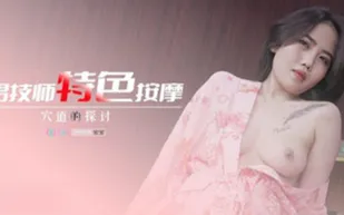 69FILMS1010 男技師特色按摩