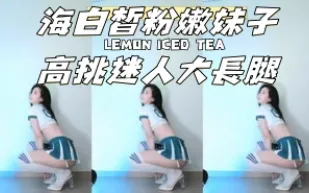 kbj-24120704 海白皙粉嫩女孩高挑迷人大長腿