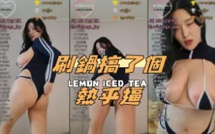 kbj-24112331 刷鍋搞了個熱乎逼