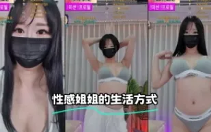 kbj-24021965 性感姐姐的生活方式