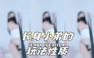 kbj-24043070 長身小弟的玩法性質