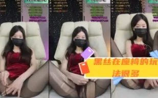 kbj-24031220 黑絲在座椅的玩法很多