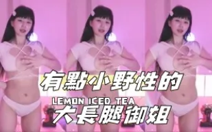 kbj-24091874 有點小野性的大長腿御姐