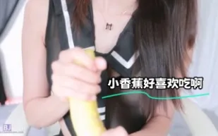 kbj-24020312 小香蕉好喜歡吃啊