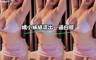 kbj-23062933 嬌小女孩流出一逼白漿