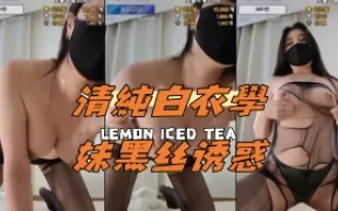 kbj-24081426 清純白衣學妹黑絲誘惑