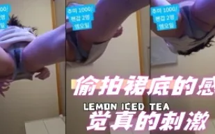 kbj-24062736 偷拍裙底的感覺真的刺激