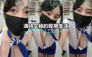 kbj-23100522 清純空姐的異常生活