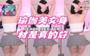 kbj-24122156 瑜伽美女身材是真的好