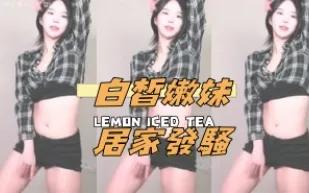 kbj-25010850 白皙嫩妹居家發騷