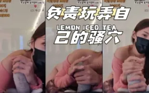 kbj-24033044 負責玩弄自己的騷穴