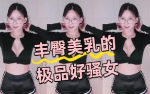 kbj-24072315 豐臀美乳的極品好騷女