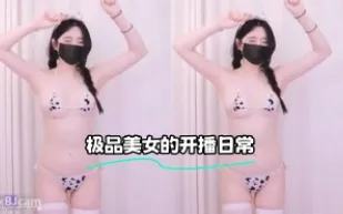 kbj-24011108 極品美女的開播日常