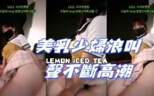 kbj-24092422 美乳少婦浪叫聲不斷高潮