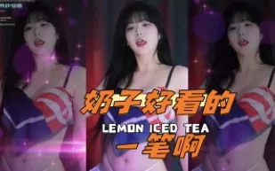 kbj-24052520 奶子好看的一筆啊