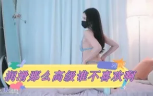 kbj-24031235 潤滑那麼高級誰不喜歡啊