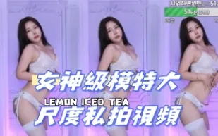 kbj-24081213 女神級模特兒大尺度私拍影片