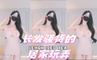 kbj-24072350 長髮騷貨的居家玩弄