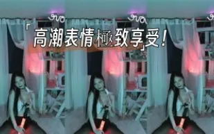 kbj-24102310 高潮表情極致享受