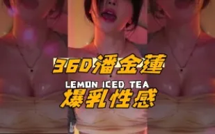 kbj-2408126036 D潘金蓮爆乳性感