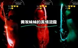 kbj-23072160 黃髮妹妹的真情流露