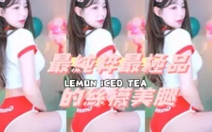 kbj-24112020 最純粹最極品的絲襪美腿