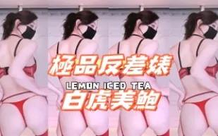 kbj-24112635 極品反差婊白虎美鮑
