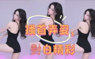 kbj-25011175 搔首弄姿 對白精彩