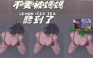 kbj-25010844 不要被媽媽聽到了