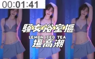 kbj-24100819 騷女浴室摳逼高潮